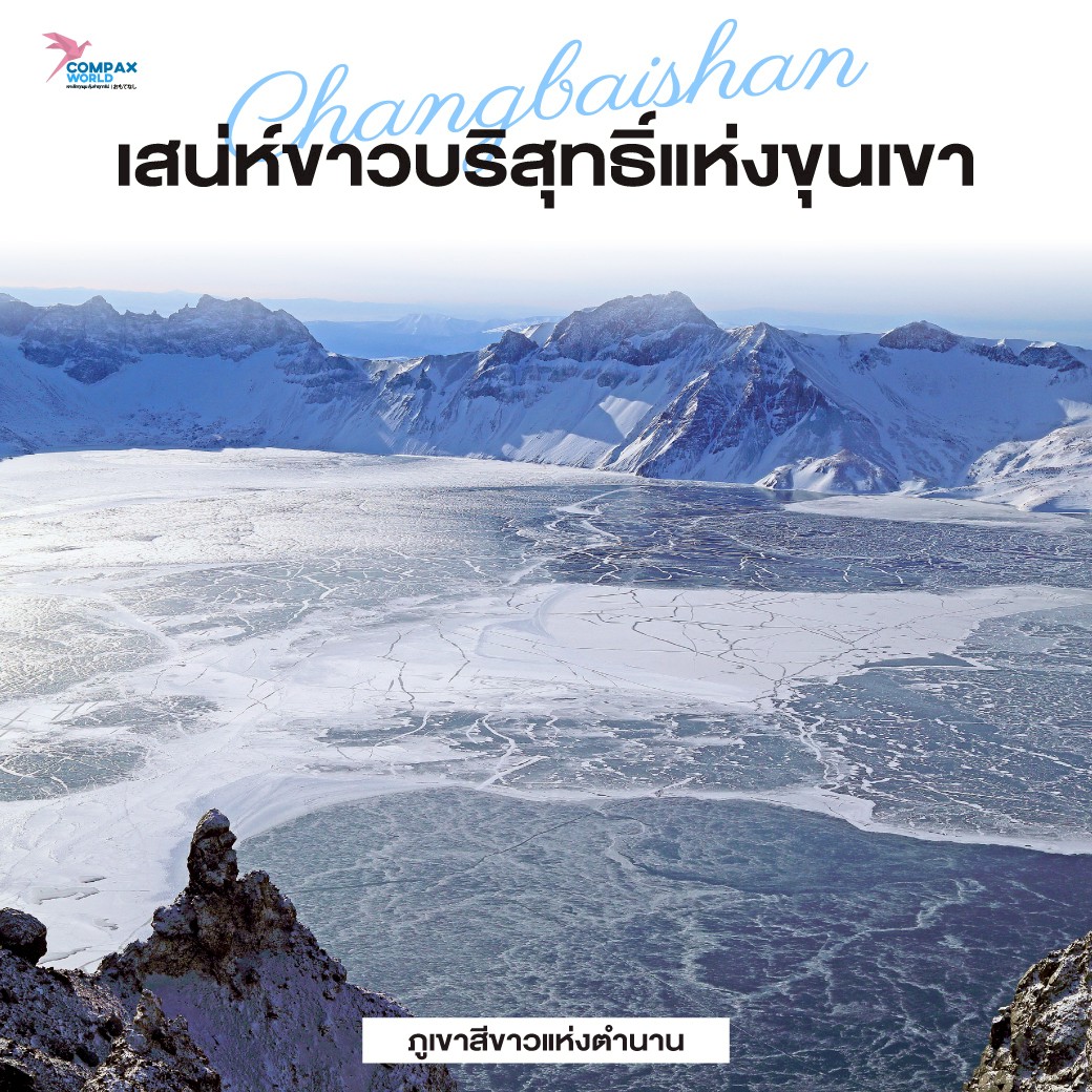 เที่ยวจีน เที่ยวจีนพรีเมี่ยม โปรแกรมเที่ยวจีน